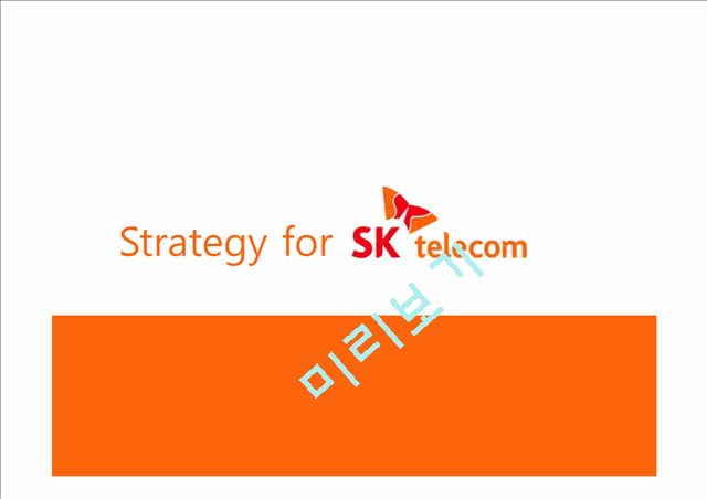 [영문판]SK기업분석,SK마케팅전략,SK경영전략   (1 )